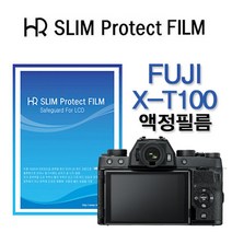 HR 후지필름 X-T100 액정보호필름