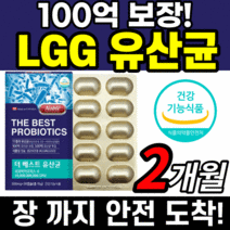 식약처 식약청 인정 인증 lgg 유산균 캡슐 100억 보장 엘지지 엘쥐지 신바이틱스 프로바이오 스틱 딕스 패밀리 키즈 온 가족 락토바실러스 람노서스 가세리 카제인 루테리 알약케이스, 2개월 분, 500mlX30캡슐