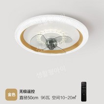 천장 실링팬 컬러 조명등 방등 선풍기 조명 스마트리모컨제어, 7