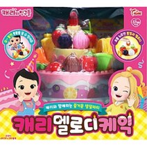 캐리 소리나는 케잌 장난감 4살 여자 아이 조카 선물 멜로디 유아용 여아 놀이 3살