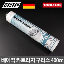 마토 베이직 카트리지 구리스 그리스 400cc 독일제, 단품
