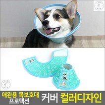 애완용목보호대 목답답함없는 말티즈 습진방지 넥카라 애견목보호대, 7호