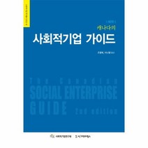 웅진북센 캐나다의 사회적 기업 가이드 8 사회적 기업 연구 총서 2012, One color | One Size@1