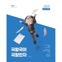 2023 국왕국어 국왕한자, 에스티유니타스