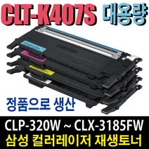 삼성 CLT-K407S 재생토너 CLP-320K CLP-325K CLP-325WK CLX-3180K CLX-3185K CLX-3185FW CLX-3185WK 비정품토너, 개조프린터용/파랑(잔량확인X), 1개