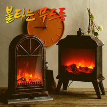 빛내는사람들 불타는 무드등 불멍 LED 차박 집들이 생일 개업 선물 캠핑 인테리어 벽난로, C형