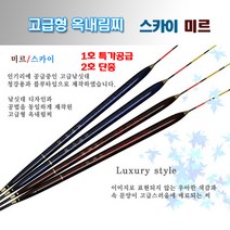 고급형 옥내림찌 스카이/미르 (1호 약7푼), 미르(체리)1호 7푼, 1개