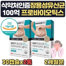 식약처인증 보장균수 100억 유산균 가세리 카제이 락토바실러스 불가리쿠스 애시도필러스 람노서스 파라카제이 루테리 퍼멘텀 플랜타럼 가세리 비피덤 프락토올리고당