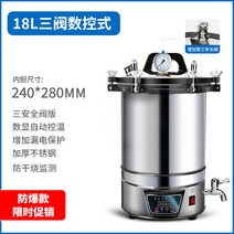 휴대용 멸균팬 압력증기 고압 멸균기 전자동 스탠드 소형 소독팬 실험실, 18 3밸브 18L 스테인리스 스틸 구현시 자동형