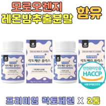 락토페린 모로오렌지 저분자어린 콜라겐 레몬밤 프로이바이오틱스 가성비 제품 추천 락토바실러스 수험생