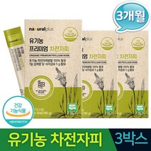 유기농 프리미엄 차전자피 100% 식이섬유 30포x3박스 쾌변 장건강