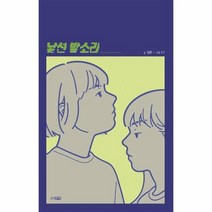 낯선 발소리 2 스토리블랙, 상품명
