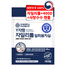 연세대학교 연세생활건강 Y자형 자일리톨 일회용 치실, 1개, 100개입