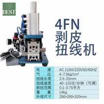 전선피복기 공압 스트리퍼 박피기 산업용 전선탈피기, 4FN탈선기