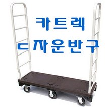 [쿠사]카트렉ㄷ자운반구 카트랙 중량차 P대차 피대차;카트_P대차~6127EA+V, 서쿠나삼4쿠팡4 본상품선택