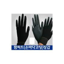 PU 팜피드 손바닥코팅 장갑 S, 검정색, 50개