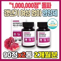 식약처 인증 갱년기 엄마 건강 영양제 에스트리플 3가지 에스트로겐 기억력 혈행 개선 골다공증 위험 감소 석류 은행잎 추출물 비타민D 홍삼 테아닌 홍경천 여성 여자 어머님 선물, 90정(1개월분), 2통, 90정