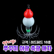 명보 오뚜기 야광 애자 레드헤드 축광 18호 물방울 몰링핀 쭈꾸미 킬러 봉돌 갑오징어 바늘 문어 쭈꾸미볼