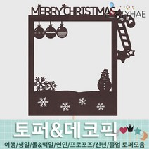 (주)파티해 파티장식 케이크 토퍼 픽 - 여행 생일 졸업 어버이날 데코픽 주문제작, K06_폴라로이드크리스마스토퍼-캔디지팡이