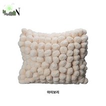 화이트 쿠션 폼폼 스웨덴, 45x45cm, 베이지(코어포함) 국내현물