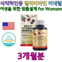 50대 여성 종합 비타민 면역력 높이는 영양제 비타민 건강기능식품 건강식품 추천 멀티비타민앤미네랄 수용성 비타민 아내 출산 30대 40대 50대 60대 70대 80대 할머니 엄마 부모님 생신 엽산 선물 추천 아연 보충제