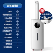 가습기 제니퍼룸 롱롱 케어팟 모즈 블루벤트 큰 안개 볼륨 가정용 대용량 산업용 수분 물, 21L 터치 버전 쿼드 코어