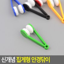 집게 안경닦이 황사 안경 딱이 닦기 렌즈 클리너 닦개 X10