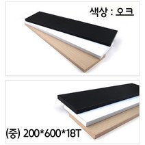 PW6AAF15 제작 인테리어 찬넬 틈새 액자 장 나무판 벽고정 스트링 원목벽 선반 나무 거실 벽걸이 벽 파이프 주방벽 코너 사다리 철제벽 벽수납 벽걸이수납장 다용도 오크 실내 택 무지주벽 수납 미니 주방 중 천장 선반, PR 본상품선택