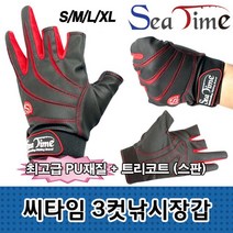 씨타임 3컷 낚시장갑 민물 바다 루어 피싱 커팅 장갑, 씨타임3컷낚시장갑 S