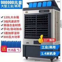 가정용 에어컨 냉풍기사무실 소형 이동형 업소용 실외기없는 작은방 냉풍기 무설치저소음 에어쿨러, 산업용상업용 메탈 바디(높이 1.4m) 메카니컬
