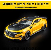 선물 쉐보레 카마로 트랜스포머 범블비 레드 그레이 화이트 모형 1:32 다이캐스트 피규어, 블루
