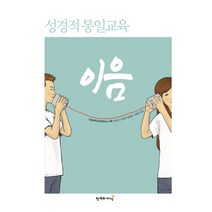 성경적 통일교육 이음, 창조와지식