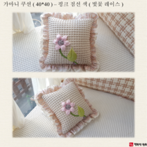 행복한광목 친환경 광목 가마니 쿠션 ( 40*40 ), 핑크 점선 색 ( 벛꽃 레이스 )