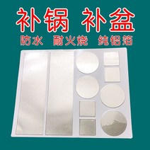 연비향상테이프 깁다 냄비 스티커 내열 방수 불 두꺼운 은박지 수선 신기 스텐레스 플라스틱 대야 내막 보충 4997340714, 업그레이드-85%재질가능깁다깁다냄비스티커:10장100