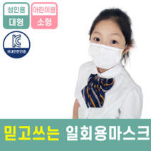 위드어스 1+1 3중필터 소형 숨쉬기편한 아동용 마스크 개학 필수품 50매 화이트색상, 1팩, 50매입