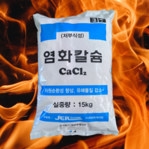 국산 제설용 염화칼슘 친환경 제설제 제습제 저부식성 15kg 25kg