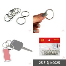 마트498 25mm키링 호텔키링제작 열쇠고리링 키홀더제작 수제키링 인형열쇠고리 키링도매 커플키링 여자자동차키