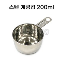 cjbaking PASTO 파스토 스텐계량컵200ml 떡제조기능사필수품