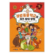 마법 동물 학교 5 / 주니어김영사
