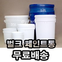 +무료배송/벌크용기 10개/페인트통/들통/말통/바케스/플라스틱통/폐기물처리/환경업체, 이지캡, 16L흰색 10개