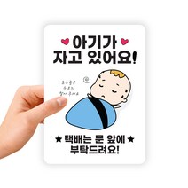 차차미 문패 벨누름방지 택배 현관 고무자석 양면테이프, BABY-01