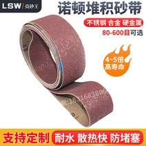연마벨트 샌더 벨트페이퍼 사포 밴드 롤 페파 노턴 R270 퇴적 샌드벨트 스테인리스 합금, 120개, 2100x50(120개)