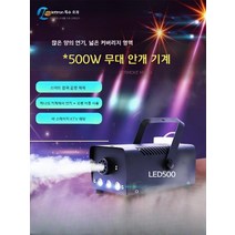 무대 안개 스모그머신 연무기 소독기 스프레이 조명, 리모컨Led블루스모크머신+꽃향스모크오일2병