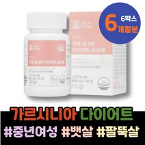 모유 체지방빼기 기초대사량 5키로감량 콜레스테롤 뱃살빼는법 셀룰라이트 임산부 남자 HDL 얼굴살 아이 유치원생 임산부선물 여름 똥배 가르시니아 출산후 해썹인증 임신초기선물