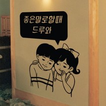 꾸밈데코_포인트스티커_좋은말로할때(문구주문제작)(im385)_월데코디자인스티커그래픽디자인스티커커팅시트지, 코코아브라운
