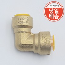 SB1 냉동 동파이프 원터치 이경 엘보 1/2x5/8, 1개