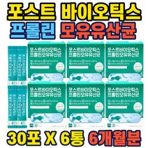 프로 프리 바이오틱스 유산균 프롤린 유당 분리대두 포스트바이오틱스 포롤린 모유유산균 다양한원료 포함 엘아르지닌 프락토올리고당 이물질불검출 스틱형 해썹인증 안전제조업체