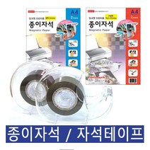 IQPLUS 종이자석 테이프, 고무자석판 T1mm
