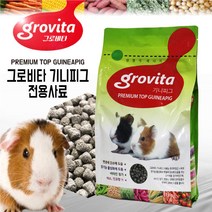 다푼다 그로비타 기니피그 전용사료 1kg/지퍼백/영양, 제품선택