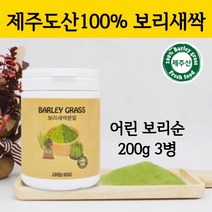 새싹 보리순 분말 국산 새싹보리 제주도 보리새싹 추출분말 효소 가루 파우더 차 뿌리 어린잎 100% 착즙 폴리코사놀 사포나린 내장지방 중금속없는 효능 먹는법, 200g, 3개